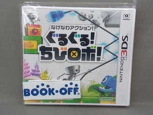 ニンテンドー3DS なげなわアクション!ぐるぐる!ちびロボ!