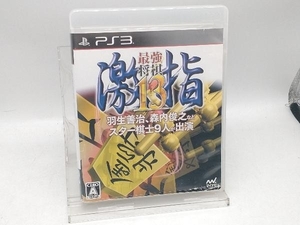 PS3 最強将棋 激指13