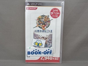 PSP 幻想水滸伝 Ⅰ&Ⅱ コナミ・ザ・ベスト