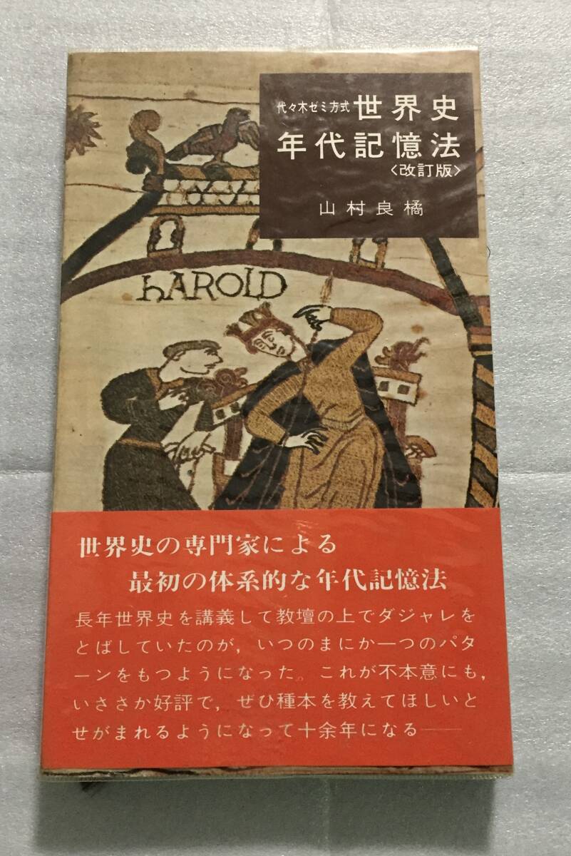2025年最新】Yahoo!オークション -代々木ゼミ方式(本、雑誌)の
