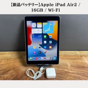 【新品バッテリー】Apple iPad Air2 / 16GB / Wi-Fi/スペースグレイ⑤(充電器なし)