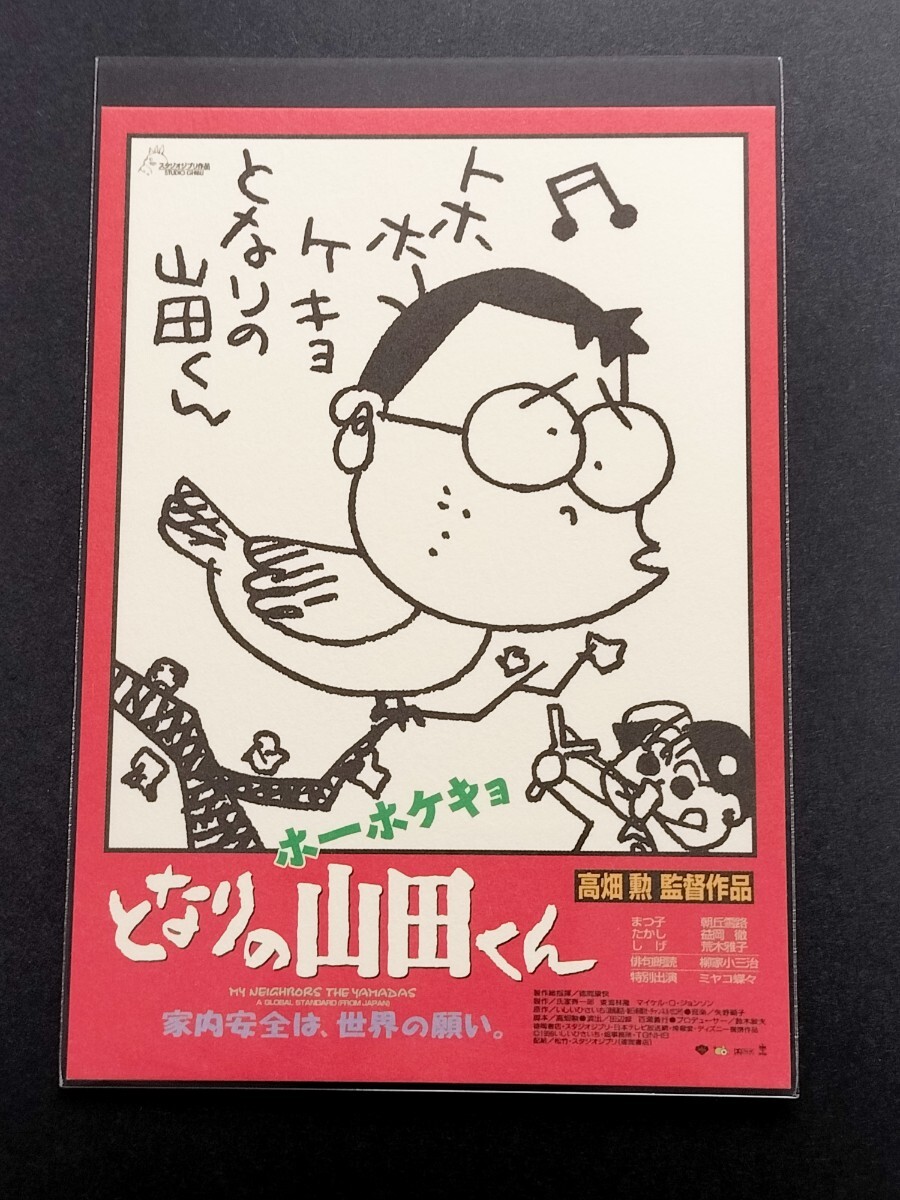 【スタジオジブリ】非売品 ホーホケキョとなりの山田くん　劇場用置物 スタジオジブリ ホーホケキョ となりの山田くん 映画 卓上