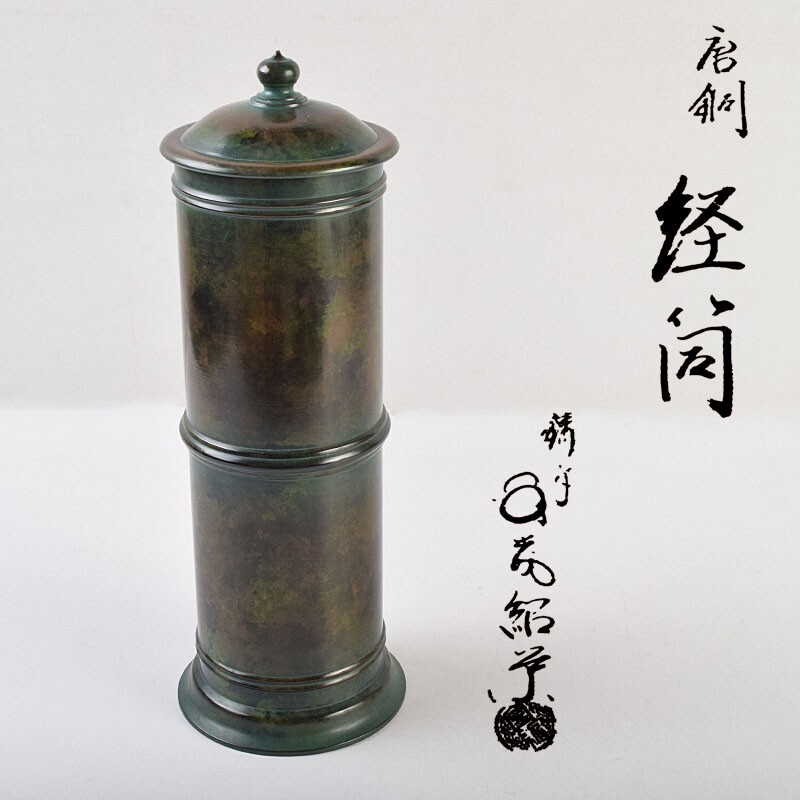 素焼き 筒 筒容器 古美術 花器 古道具 アンティーク 仏教美術 素焼き 筒 筒容器 古美術 花器 古道具 アンティーク 仏教美術