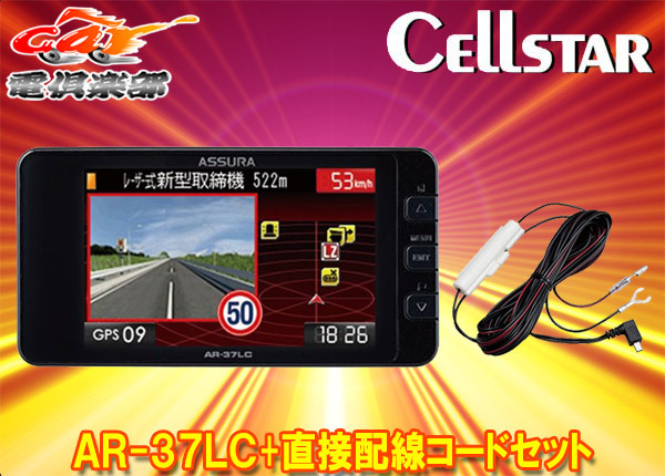 未開封　セルスター　レーザー式オービス対応レーダー探知機　AR-37LC レーザー式オービス対応 レーダー探知機 | セルスター | AR-37LC