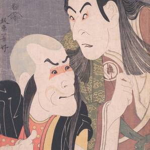 新品 東洲斎写楽「二代目沢村淀五郎の川連法眼と坂東善次の鬼佐渡坊」の高級印刷画 A4版サイズ 額なし 特価980円(送料込)即決