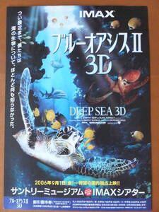 映画チラシ ブルーオアシスⅡ