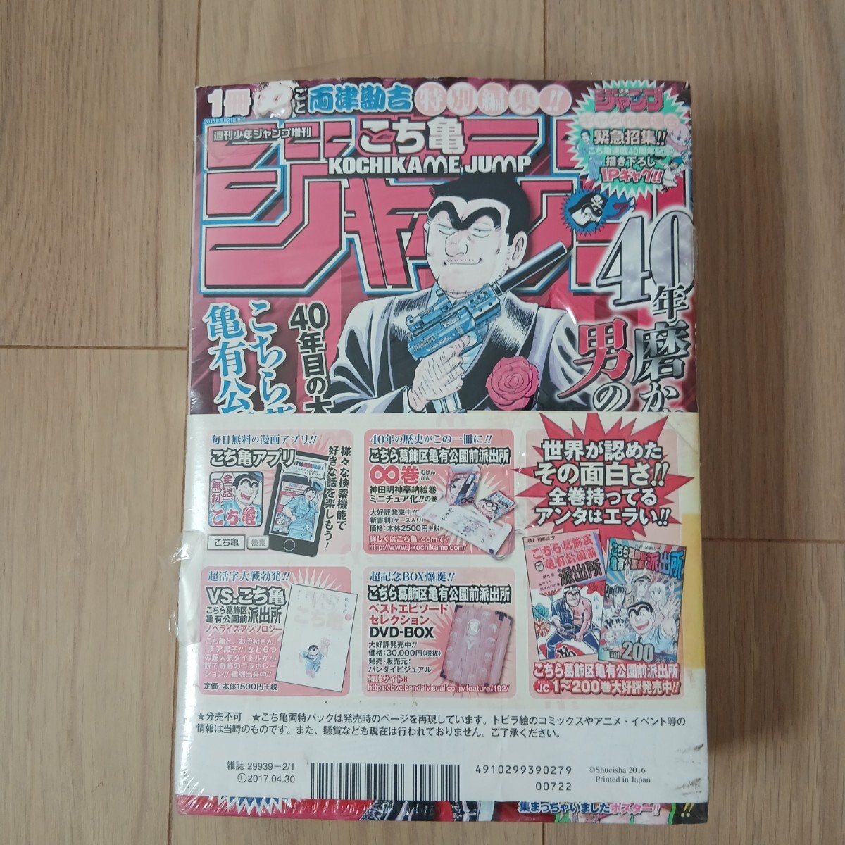 週刊少年ジャンプ 両さん特別アニバーサリーパック こち亀爆売御礼！！両さん特別アニバーサリーパック！！ 増刊