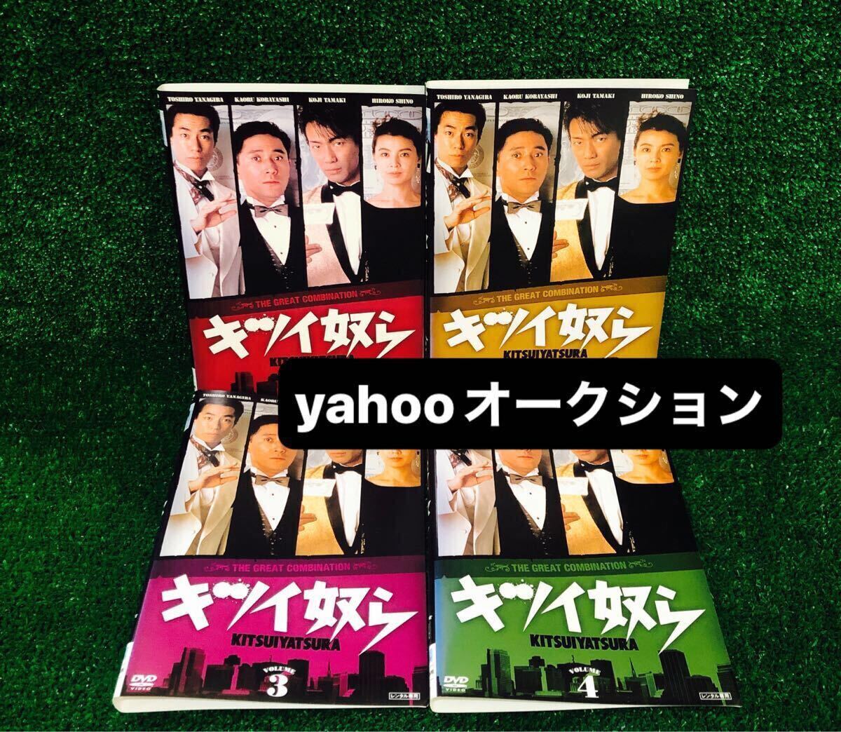 キツイ奴ら DVDコレクターズボックス レア 小林薫玉置浩二 柳葉敏郎 キツイ奴ら DVDコレクターズボックス 4枚組 全11話+スペシャル