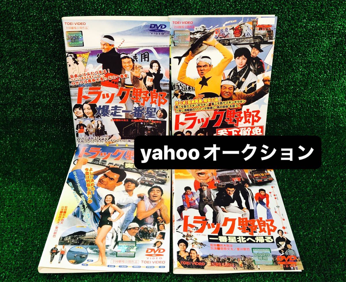 2025年最新】Yahoo!オークション -トラック野郎(映画、ビデオ)の