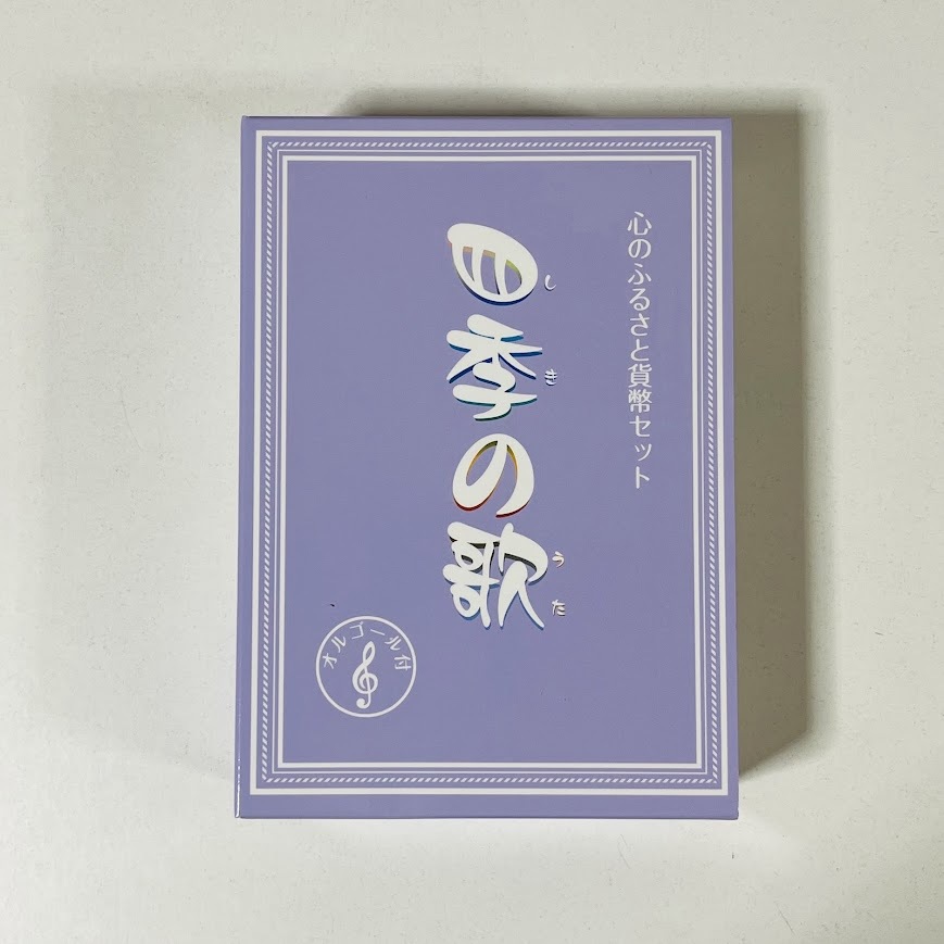 プルーフ貨幣セット4点　心のふるさと貨幣セット3点 Yahoo!オークション -「心のふるさと貨幣セット」の落札相場