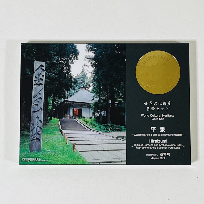 世界文化遺産セット 14セット Yahoo!オークション -「世界文化遺産貨幣セット」の落札相場