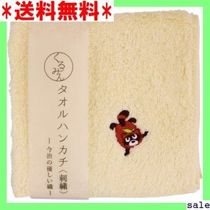 ☆人気商品 京佑 くるみん タオル ハンカチ 刺繍 たぬき 黄色 25×25cm はんかち 4526847142797 38