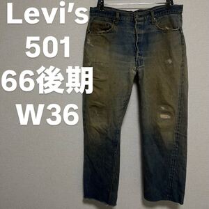 Levi’s 501 66後期 W36 70s