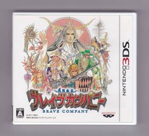 3DS「勇現会社ブレイブカンパニー」(RPG風・勇者派遣シミュレーションゲーム