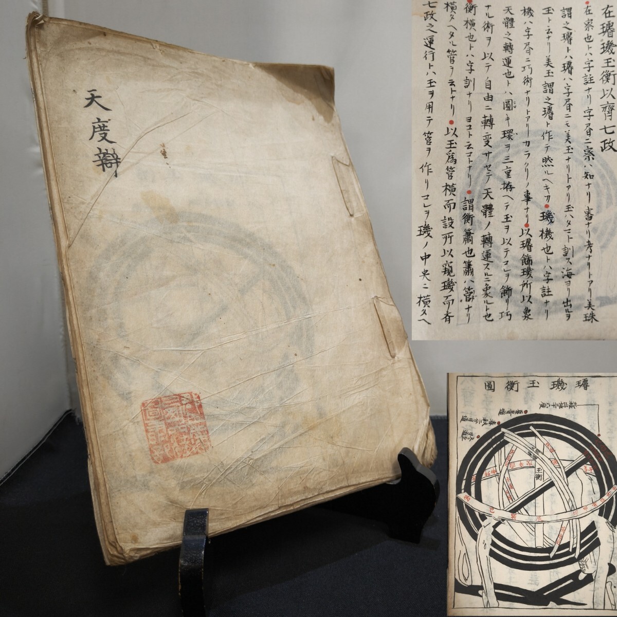 古書　江戸時代　元禄年　印刷物 古書 江戸時代 元禄年 印刷物 コレクション