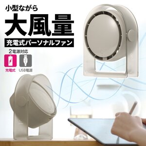 サーキュレーター 大風量 扇風機 小型 卓上扇風機 空気循環 暑さ対策グッズ 省エネ ターボ ファン 充電式 静音 送料無料- 60N◇ FBAファン