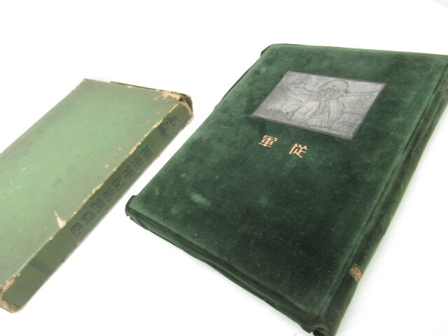 Yahoo!オークション -「関東軍記念写真帖」の落札相場・落札価格