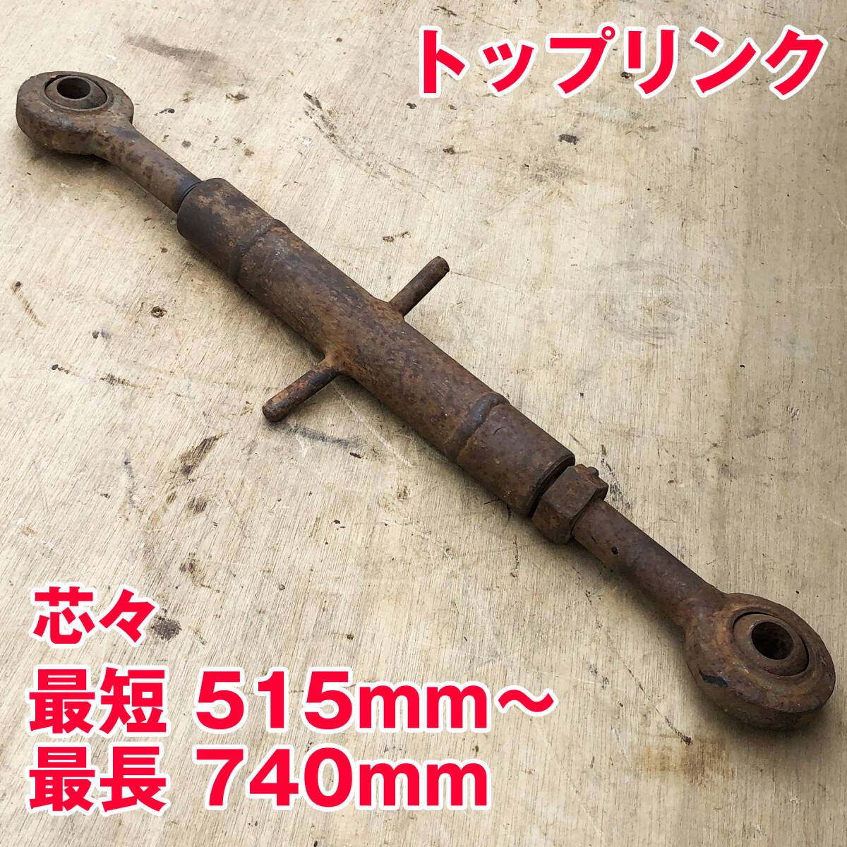 トラクタートップリンク image117.jpeg