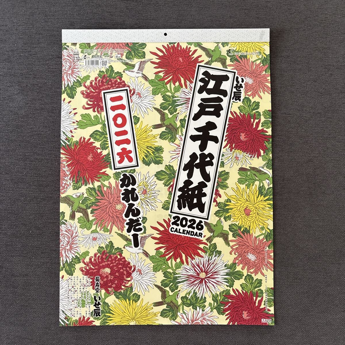希少✨ 江戸千代紙 いせ辰四世 丸ノ内出版 和本 外箱付 浮世絵 木版画 資料 希少✨ 江戸千代紙 いせ辰四世 丸ノ内出版 和本 外箱付 浮世絵