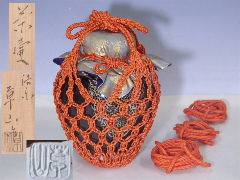 【本日限定】茶道具/飾茶壺 京薩摩焼　岡田曉山作 飾網紐付 口切茶事 工芸品 茶道具 飾茶壺 飾壺 限定品 京薩摩焼き 紅葉 岡田曉山作 正絹 口