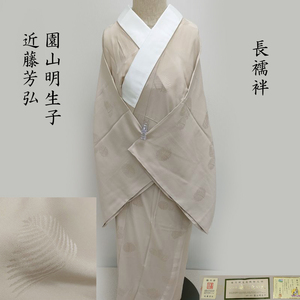 Club藤★長襦袢 松葉紋 園山明生子監修 福の神至高織物之証 御仕立上り(3447)