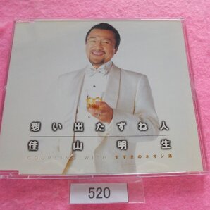 CD/佳山明生/想いでたずね人/かやまあきお/おもいでたずねびと/管520