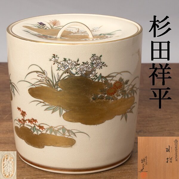 2025年最新】Yahoo!オークション -茶道具 水指 仁清の中古品