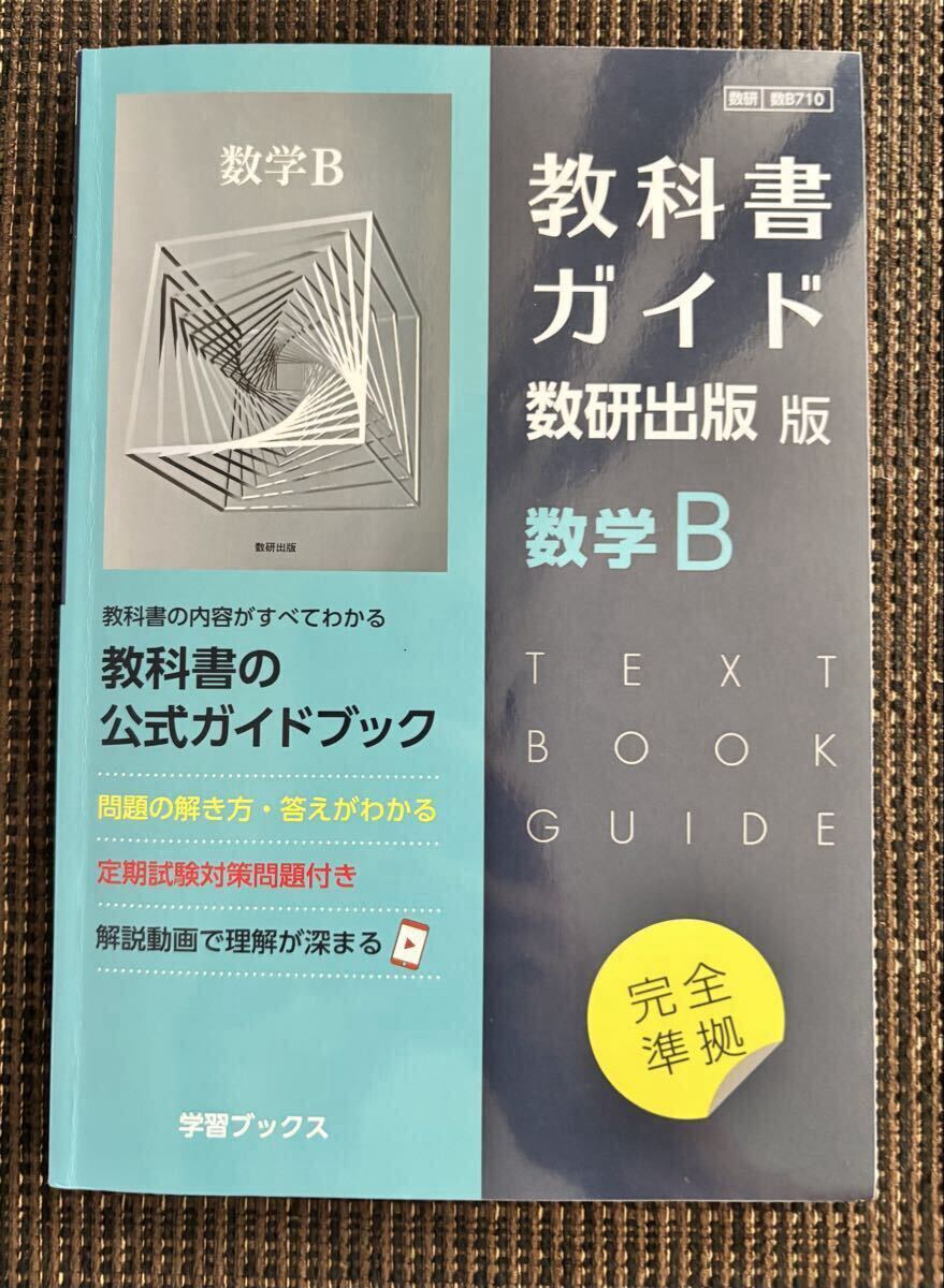 【中古】 ニューアシスト新編数学２＋Ｂ 改訂版/東京書籍 中古】 ニューアシスト新編数学2＋B 改訂版/東京書籍 中古