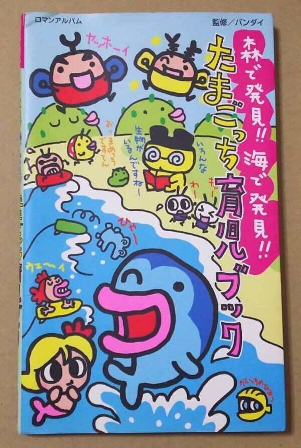 【新品未開封】森で発見!!たまごっち 森で発見たまごっち 茶色 新品未開封｜Yahoo!フリマ（旧PayPay