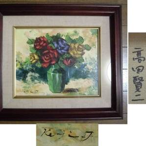 油絵 ばら 肉筆 高田賢二 岐阜 個展グループ展 ガラス 木製 額縁入り 花瓶のバラ 薔薇 壁掛け 飾り物 工芸品 レトロ 「真作」