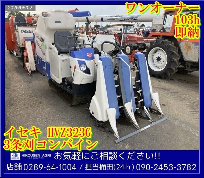 イセキコンバイン　簡易整備清掃済み　バッテリー新品　11馬力小さな田んぼ向き バッテリーの通販 フラワー・ガーデニング イセキコンバイン