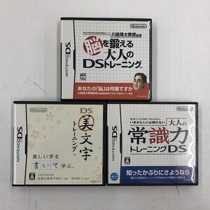 DSソフト トレーニングソフト3本セット (管理番号:046113)