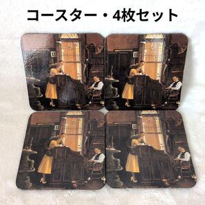 ノーマン・ロックウェル 絵画「結婚許可証」コースター 4枚セット