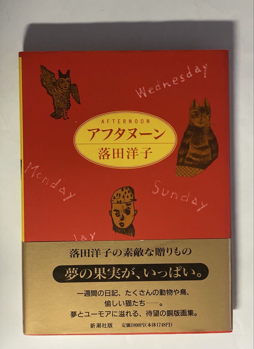 keymat‼️落田洋子作品集風の祝祭帯カバー付➕ミューズの果実CDROM keymat‼️落田洋子作品集風の祝祭帯カバー付➕ミューズの果実