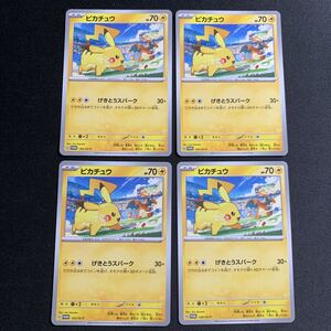 ピカチュウ げきとうスパーク 4枚+おまけ有り PROMO SV-Pプロモカード 120/SV-P ポケモンカード