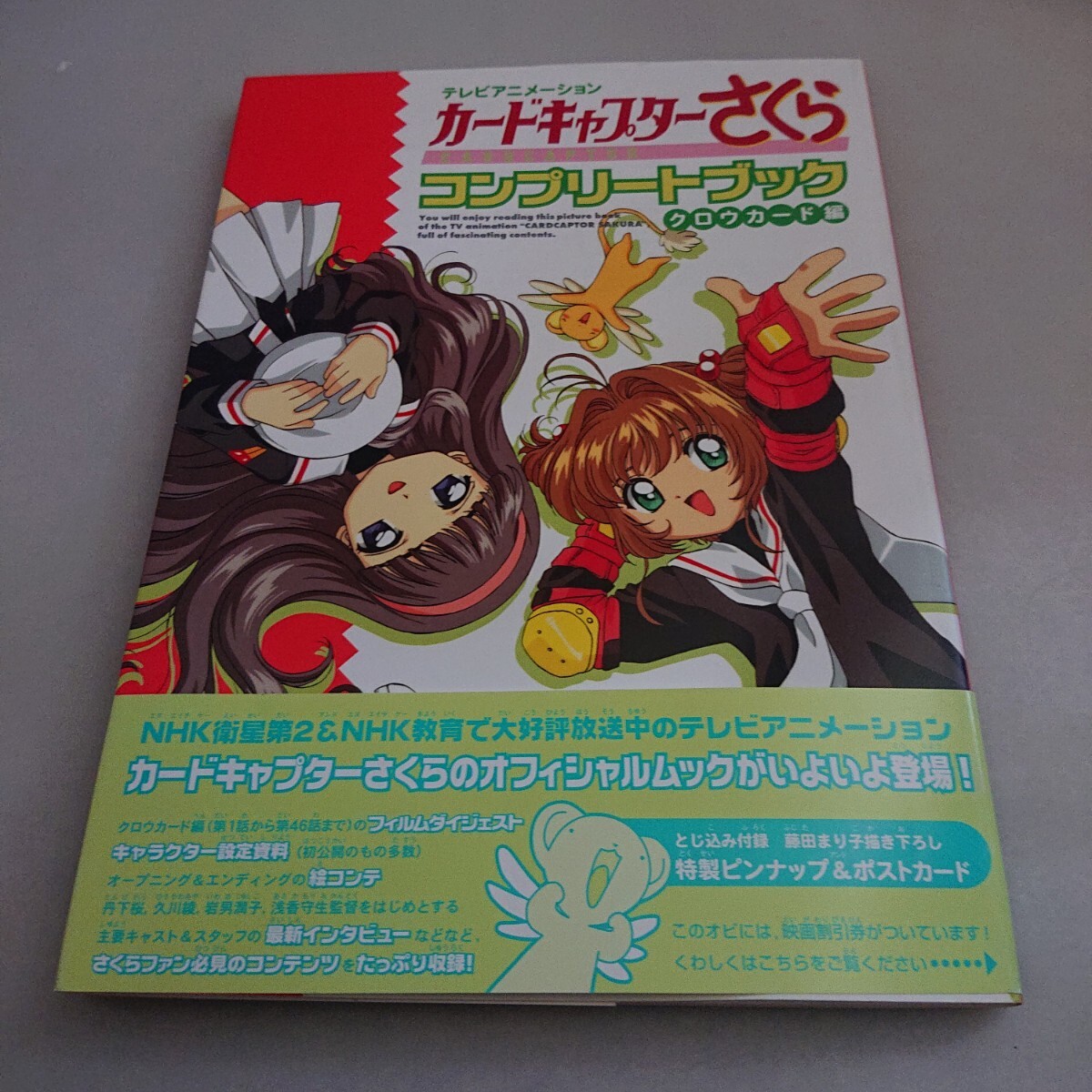 ⭐︎カードキャプターさくら⭐︎コンプリートブック 4冊セット　美品 ⭐︎カードキャプターさくら⭐︎コンプリートブック 4冊セット