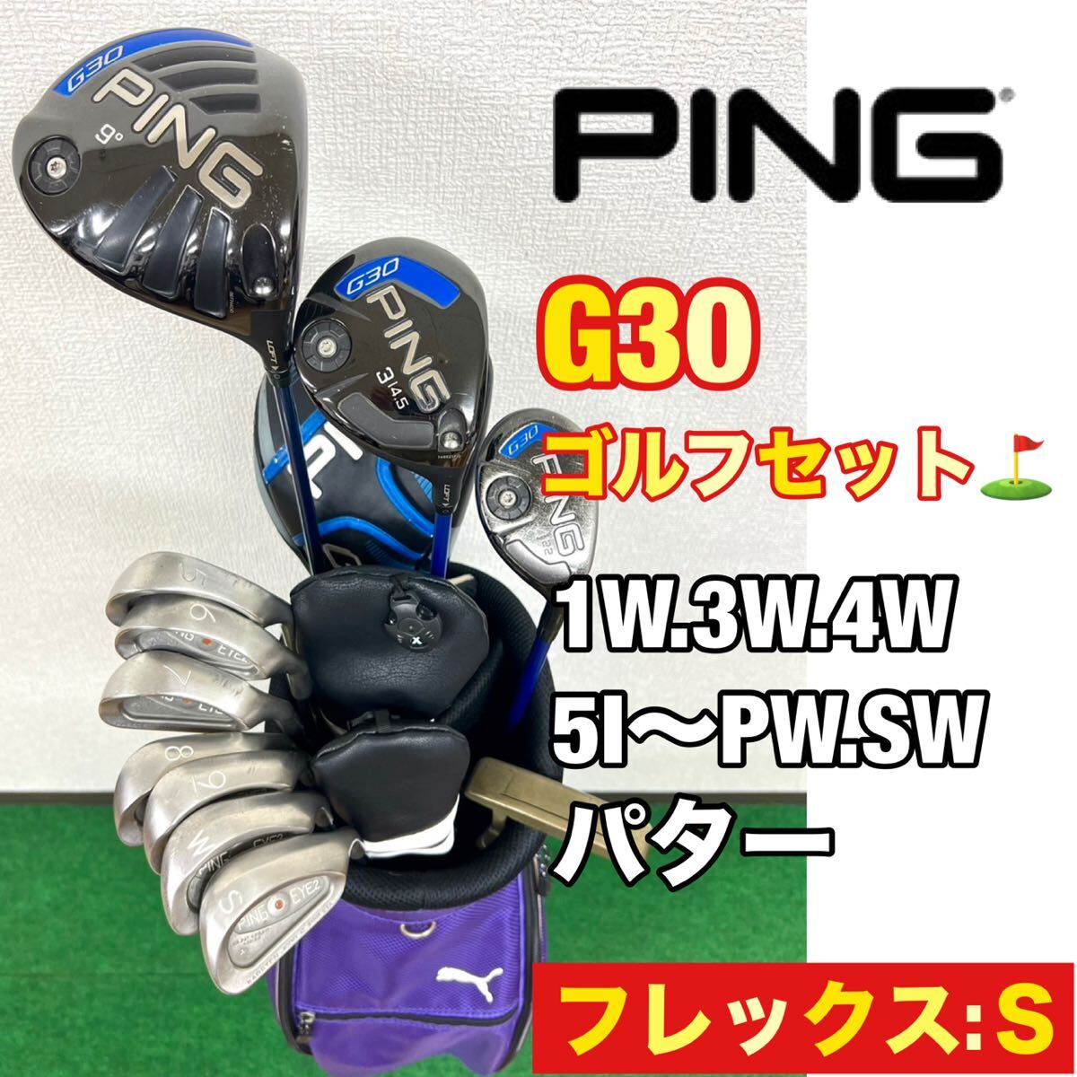 PING ピン serie ゴルフ クラブ 11本　セット L PINGゴルフクラブ11本セット