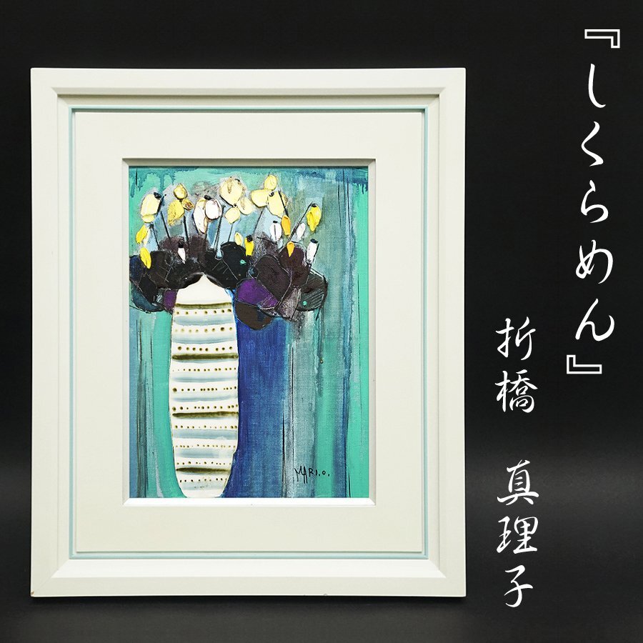 2025年最新】Yahoo!オークション -折橋真理子の中古品・新品・未