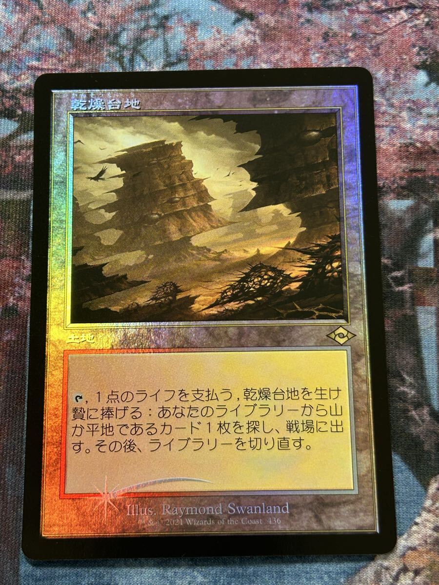 mtg 乾燥台地 ドラゴンスケイルfoil 日本語｜Yahoo!フリマ（旧