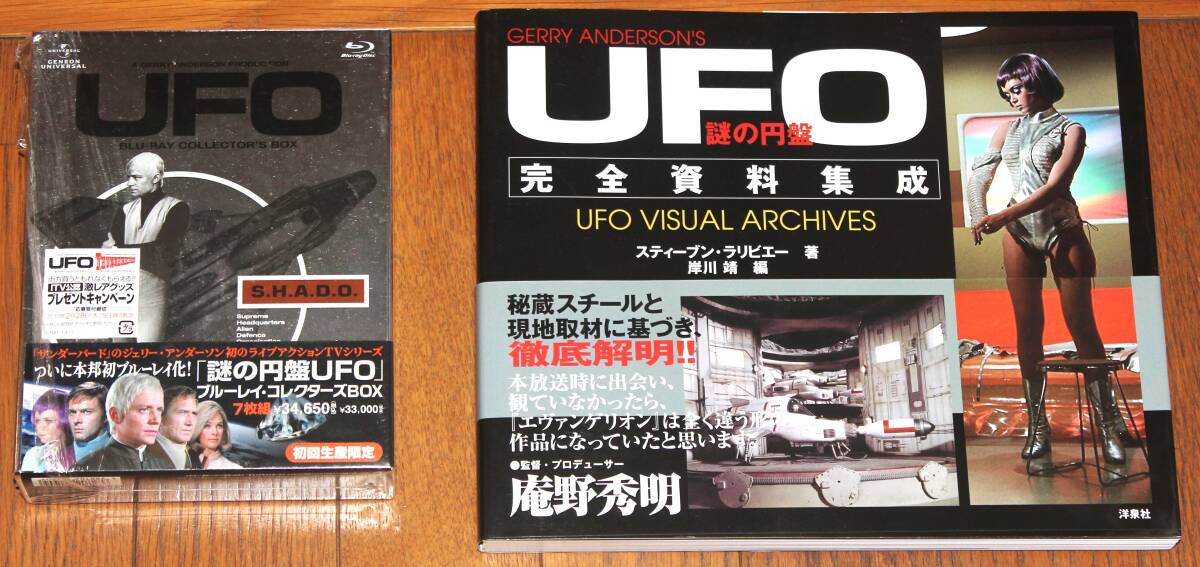 謎の円盤UFO完全資料集成 謎の円盤UFO 完全資料集成 | スティーブン・ラリビエー, 岸川 靖