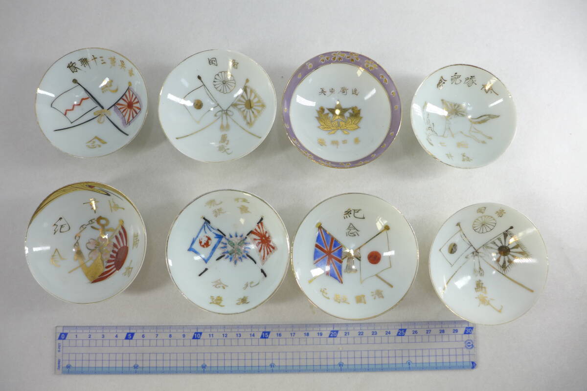 大東亜戦争記念　昭和レトロ当時物　お猪口　まとめ売り16個 Yahoo!オークション -「軍猪口」の落札相場・落札価格