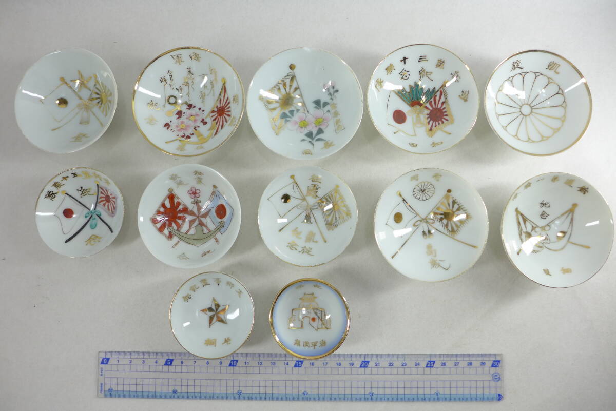 Yahoo!オークション -「記念盃」(ミリタリー) の落札相場・落札価格