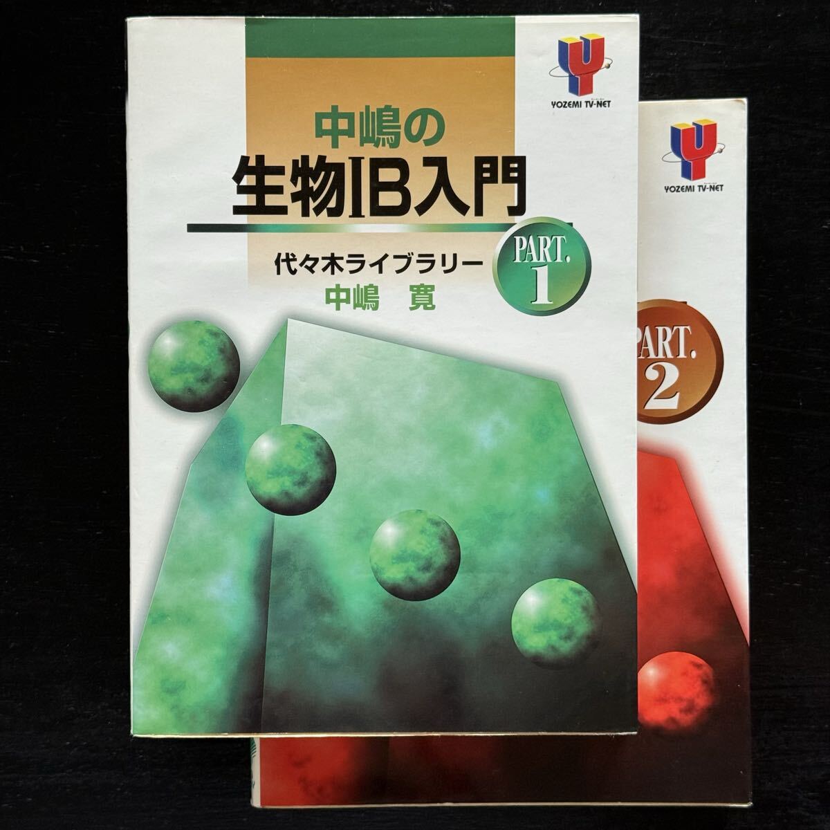2025年最新】Yahoo!オークション - 理科(大学受験)の中古品