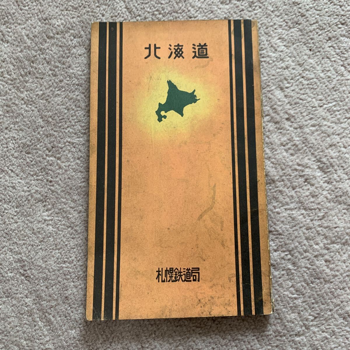 2025年最新】Yahoo!オークション -戦前 本の中古品・新品・未