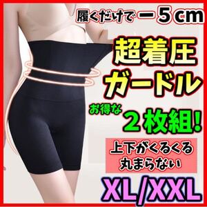ハイウエストガードル XL/XXL 2枚 着圧レギンス ショーツ スパッツ 骨盤矯正 補正下着 くびれ ベルミス グラマラスパッツ 代替 即日発送!