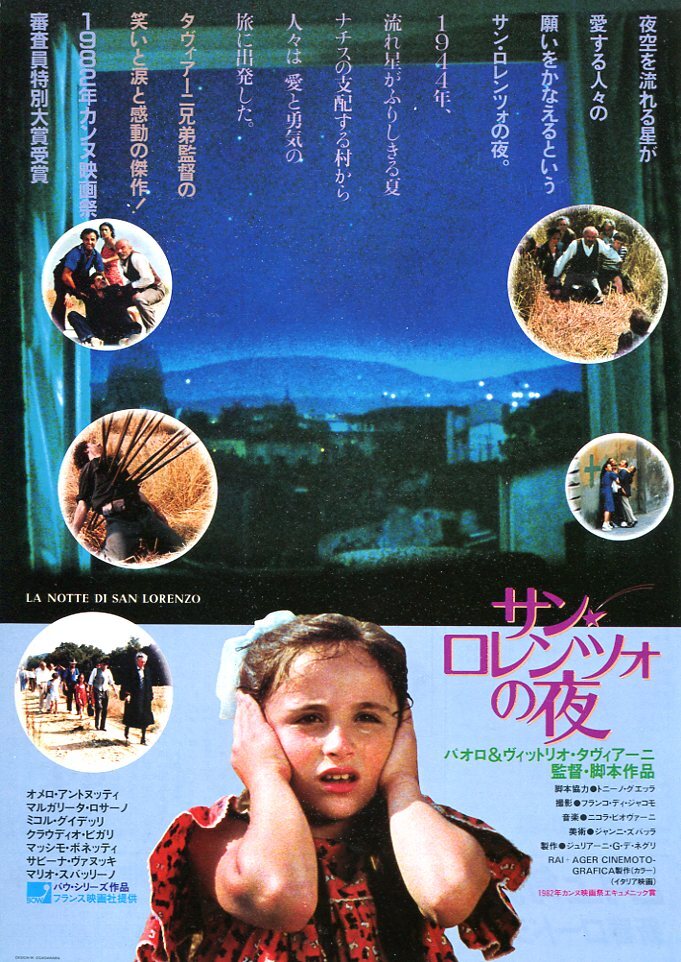 2025年最新】Yahoo!オークション -サンロレンツォの夜の中古品