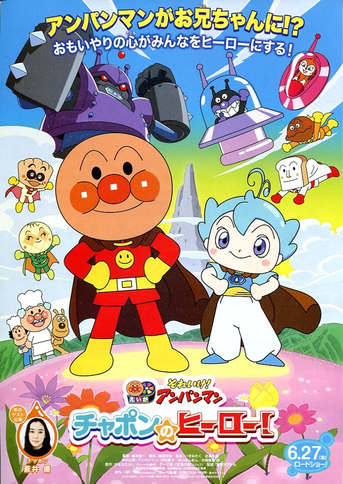 それいけ！アンパンマン　映画44枚大量チラシセット　映画フライヤー お値下げしました。それいけ！アンパンマン チラシ44枚大量