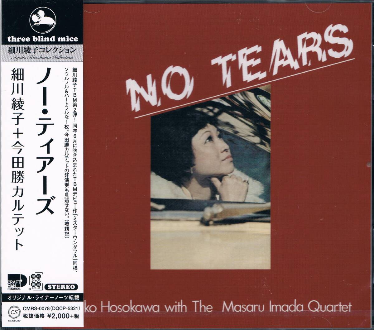 細川綾子 call me no tears 2枚 新品 レコード 細川綾子 call me no tears 2枚 新品 レコード 細川綾子