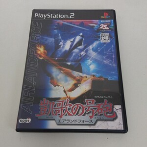 美品 PS2 ソフト 凱歌の号砲 エアランドフォース AIRLANDFORCE