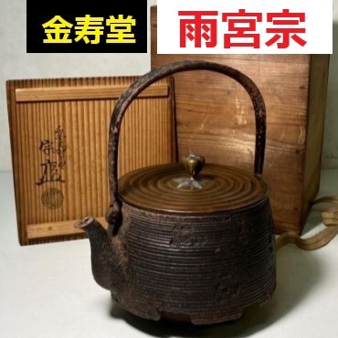 ◆龍文堂 安之介 胴縦銘 道安型 鉄瓶◆検）亀文堂 雨宮宗 金寿堂 光玉堂 ◇龍文堂 安之介 胴縦銘 道安型 鉄瓶◇検）亀文堂 雨宮宗 金寿堂